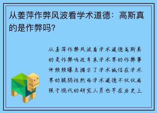 从姜萍作弊风波看学术道德：高斯真的是作弊吗？