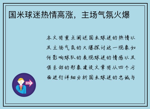 国米球迷热情高涨，主场气氛火爆