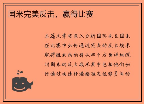 国米完美反击，赢得比赛