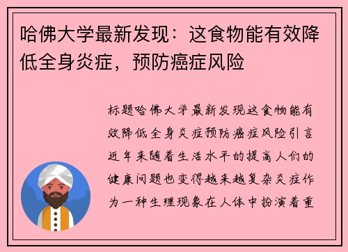 哈佛大学最新发现：这食物能有效降低全身炎症，预防癌症风险
