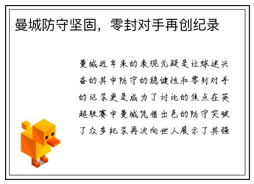 曼城防守坚固，零封对手再创纪录