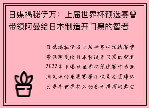 日媒揭秘伊万：上届世界杯预选赛曾带领阿曼给日本制造开门黑的智者