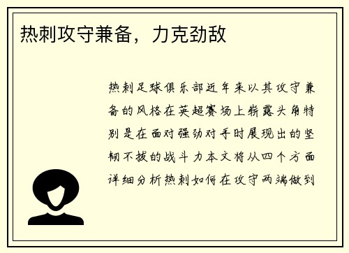 热刺攻守兼备，力克劲敌