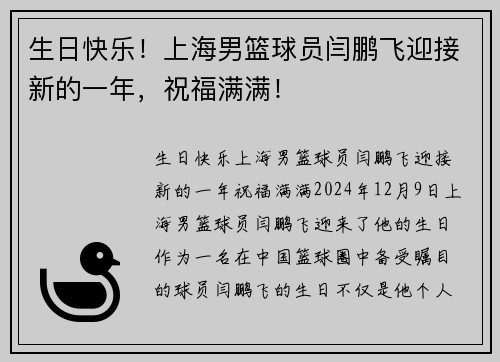生日快乐！上海男篮球员闫鹏飞迎接新的一年，祝福满满！