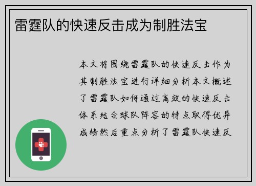 雷霆队的快速反击成为制胜法宝