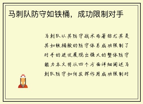 马刺队防守如铁桶，成功限制对手