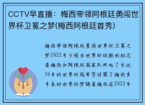 CCTV早直播：梅西带领阿根廷勇闯世界杯卫冕之梦(梅西阿根廷首秀)