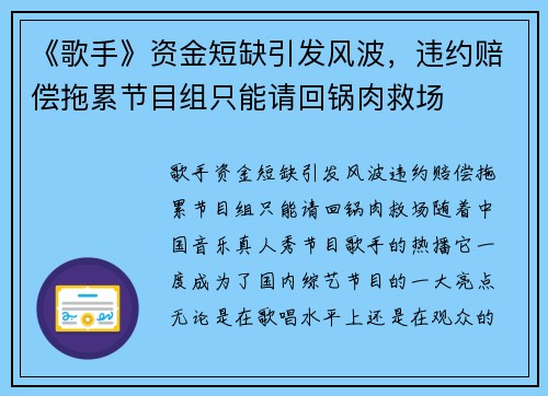 《歌手》资金短缺引发风波，违约赔偿拖累节目组只能请回锅肉救场