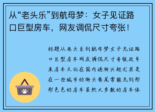 从“老头乐”到航母梦：女子见证路口巨型房车，网友调侃尺寸夸张！