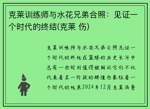 克莱训练师与水花兄弟合照：见证一个时代的终结(克莱 伤)
