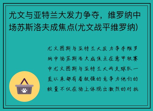 尤文与亚特兰大发力争夺，维罗纳中场苏斯洛夫成焦点(尤文战平维罗纳)