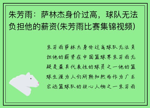 朱芳雨：萨林杰身价过高，球队无法负担他的薪资(朱芳雨比赛集锦视频)
