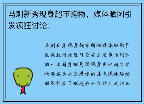 马刺新秀现身超市购物，媒体晒图引发疯狂讨论！